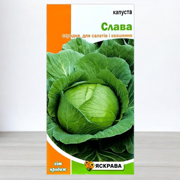 Семена капусты белокочанной Слава, 0,5г, ТМ Яскрава